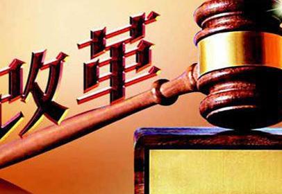 解读2017发改委三大改革信号