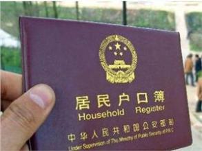 公安部：进一步放宽落户条件和通道 特别是重点人群