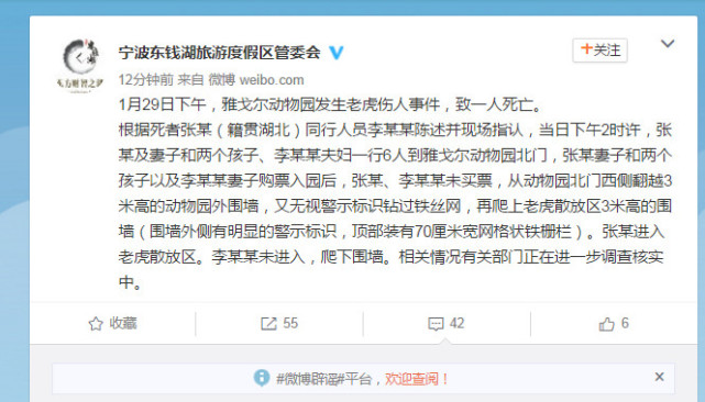 官方：被老虎咬死男子未购票 翻2道3米高围墙入园