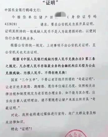 &ldquo;奇葩证明&rdquo;热传：残币非故意损毁 需警方开证明
