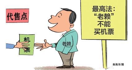 最高法：已有615万&ldquo;老赖&rdquo;无法坐飞机