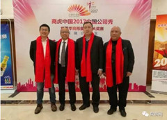 世界华商形象大使大奖赛福建分赛区启动