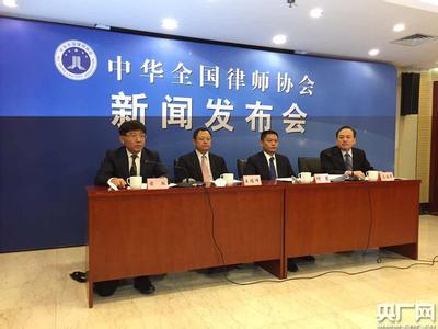 全国律协首次&ldquo;举旗&rdquo;保障律师依法执业 规范律师管理
