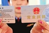 工商总局:今年10月底前全国可发放电子营业执照