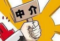 今年企业降本减负将加码 官方进一步治理红顶中介