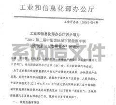 工信部称有单位伪造国家公文 已向公安机关报案