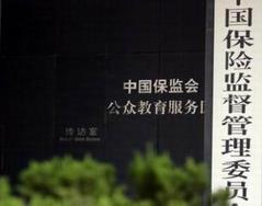 保监会连续8次下发文件严控金融风险 险资投资或趋谨慎