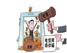 公安机关破获冒充中央纪委机关工作人员电信诈骗案