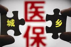 人社部部长尹蔚民：医保异地结算问题两年内解决