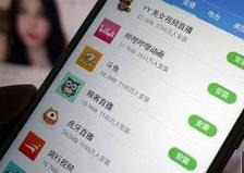 网络直播打电话挑战法律底线 几成个人信息展示平台