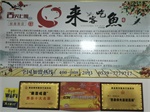 全国餐饮连锁品牌《来客吃鱼》费县加盟店荣获双奖