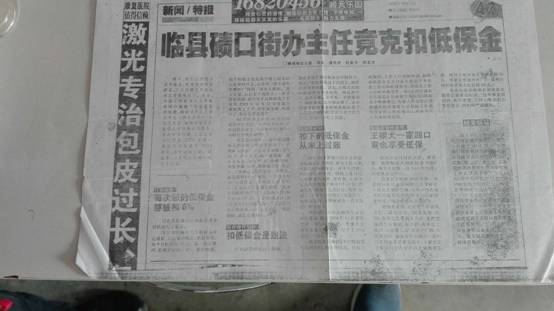 碛口街道居委会15年不换届揭开临县低保&ldquo;黑洞&rdquo;的盖子