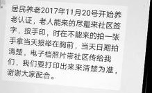 老人办养老保险认证被要求举报纸拍照：证明活着