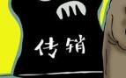 南京北海廊坊等11城列为今年重点整治传销城市