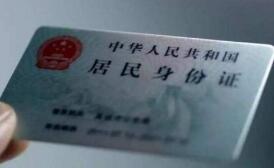 公民网络电子身份标识可&ldquo;贴进&rdquo;手机