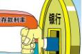 银行掀&ldquo;吸储大战&rdquo;&ldquo;保险化&rdquo;趋势越来越明显