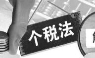 个税法第七次大修焦点解读:个税改革能否一步到位