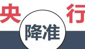 央行年内第3次降准：有何不同？传递哪些信号