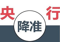 降准出台 效果难判