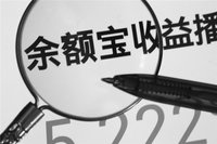 余额宝上演&ldquo;变形记&rdquo; 中国金融业迈入&ldquo;竞合期&rdquo;？