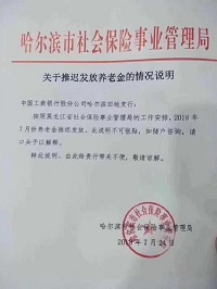 黑龙江回应&ldquo;推迟发放养老金&rdquo;：系哈尔滨社保局错发信息