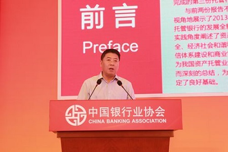 2018年中国银行业协会托管业务专业委员会年会在京召开