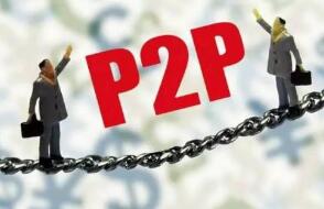 P2P面临大洗牌 你需要知道这10件事！