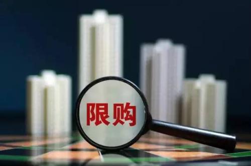 沈阳商品住房限购区域扩大为全市行政区域