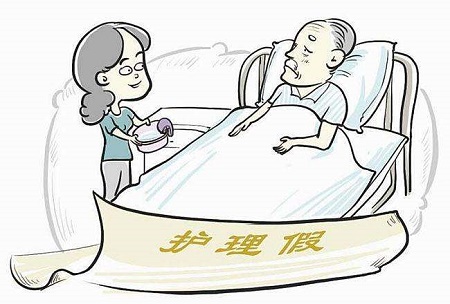 人民日报论政：为&ldquo;独生子女护理假&rdquo;点赞
