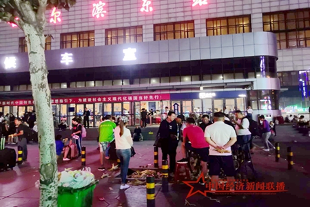 哈尔滨东站赃乱差现象严重