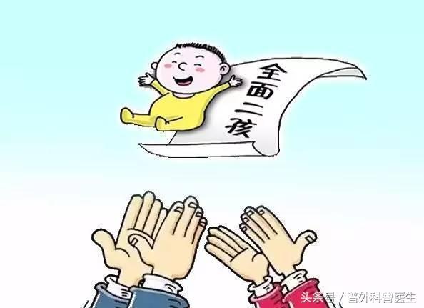 生育基金不生二胎不能取？医生提醒：二胎有风险，不是想生就能生