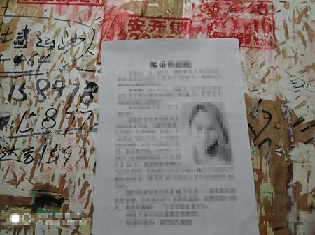 彩礼问题致分手 男子张贴侮辱女友&ldquo;传单&rdquo;被拘