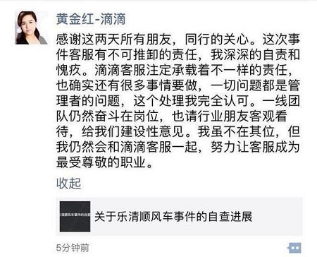 滴滴被免职高管发声：当年起高楼 如今楼塌了