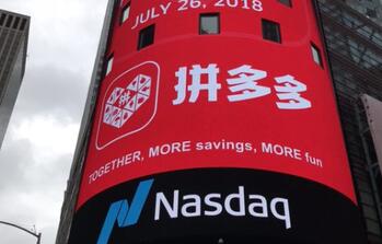 拼多多发布赴美IPO以来首份财报：净亏损同比扩大