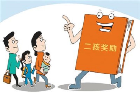 人民日报：须有长期制度性安排来支持二孩生育