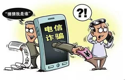 警方发布电信诈骗十大陷阱你中招过吗？