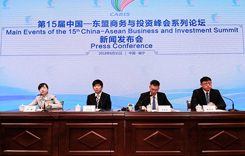 第15届中国&mdash;东盟商务与投资峰会系列论坛新闻发布会在广西南宁举行