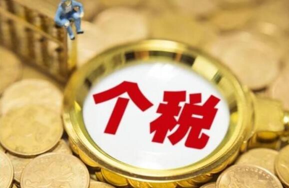 个税起征点上调后反而&ldquo;被减薪&rdquo;？社保专家回应