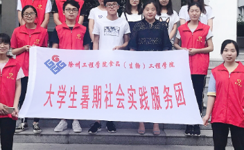 徐州工程学院大学生实践团队调查&ldquo;时间银行&rdquo;可行性