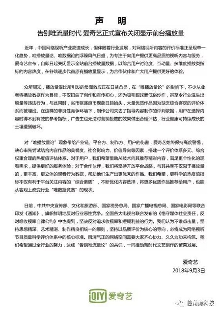 爱奇艺不再显示前台播放量但仍有水军在刷量