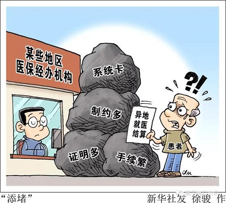 医保异地结算堵在哪里痛在何处？有患者报销跑6趟