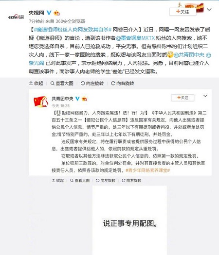 《魔道祖师》粉丝人肉网友致其自杀人已抢救成功