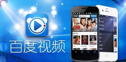 百度视频完成1亿美元B轮融资将加大内容投入