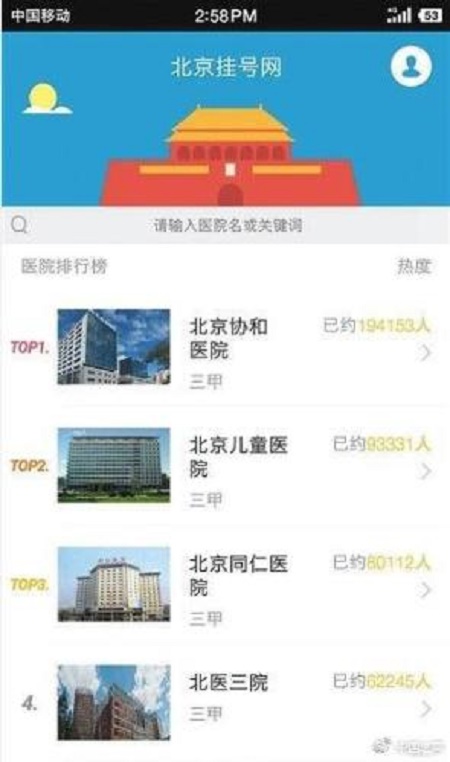 黄牛变身&ldquo;就医助理&rdquo;：藏身挂号App收数百元陪诊费