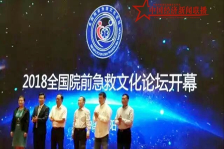 首届全国院前急救文化论坛在沈阳举行