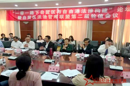 &ldquo;一带一路下自贸区与自由港法律构建&rdquo;论坛在沈阳举行