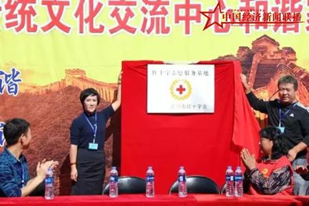 沈阳市红十字会志愿服务基地挂牌