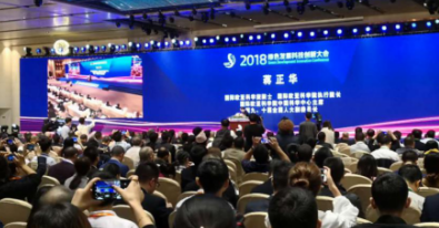 一贝新能源受邀参加绿色发展科技创新大会