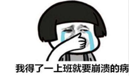 假期余额已不足教你几招缓解假期综合征