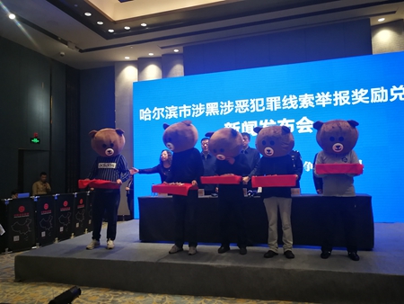 哈尔滨市扫黑除恶兑现举报奖励5人分得18万奖金